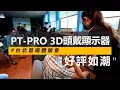 PT-PRO 965 3D