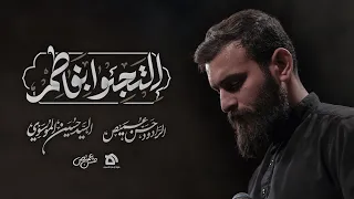 إلتجئوا بفاطم حسن عميص السيد حسين الموسوي 