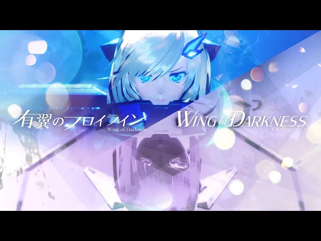 有翼のフロイライン Wing of Darkness オープニング "Eisen Flügel"