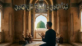 نبدأ البادي و الصلاة على الهادي دندنها