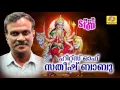 Download Lagu Hits of Satheesh Babu | Non Stop Malayalam Devotional Songs | Satheesh Babu Collection Songs