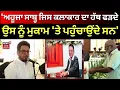 Download Lagu Gurdas Maan | 'ਅਹੂਜਾ ਸਾਬ੍ਹ ਜਿਸ ਕਲਾਕਾਰ ਦਾ ਹੱਥ ਫੜਦੇ, ਉਸ ਨੂੰ ਮੁਕਾਮ 'ਤੇ ਪਹੁੰਚਾਉਂਦੇ ਸਨ' | Charanjit Ahuja