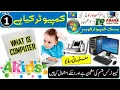 What is Computer Explain Kids Computer Course p1