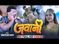 Download Lagu #Video - जवानी | #Khesari Lal | Jawani | New Bhojpuri Song 2023