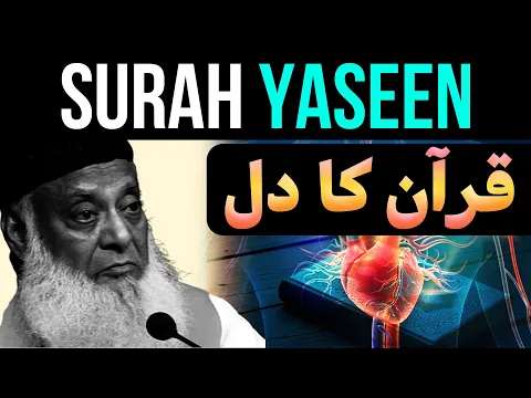 Download MP3 Surah Yaseen Full With Urdu Translation - Dr Israr Ahmed - The Heart Of Holy Quran