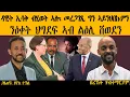 Lagu ERIPM |  ዳዊት ኢሳቅ ብሂወት ኣሎ፡ መረጋገጺ ግን ኣይንህበኩምን፡ ንዕቀት ህግደፍ ኣብ ልዕሊ ሽወደን
