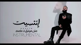 موسيقى اغنيه أتنسيت   مسلم   كاريوكى                دندنها