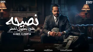 نصيحة منى بمليون اخضر هكمبر خوجتى فى الحزام 2025 السودا المدرعا توزيع احمد الظابط 