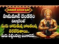 Download Lagu Hanuman Dandakam | Hanuman Jayanthi 2025 Special | Powerful Telugu Devotional Song