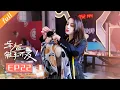 Download Lagu 【ENG SUB】💕Love Designer EP22 | Dilraba，JohnnyHuang | Chinese Drama 2020
