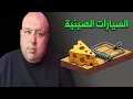 Download Lagu السيارات الصينية  ودردشة حول التداعيات لمستقبل سوق السيارات