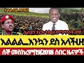 Download Lagu Ethiopia የዛሬ ሰኞ መስከረም/19/2018| #Anchormedia​ #Ethiopianewstoday​ #fano​ #Amhara September 29, 2025