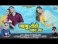 Download Lagu Jaanu Tero Pyar Maa | New Kumaoni Song 2025 | Faouji Lalit Mohan Joshi | Sanjay Kumar \u0026 Neeru Bora