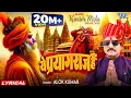 Download Lagu Remix Lyrical | Ye Prayagraj Hai | Alok Kumar | ये प्रयागराज है | Prayagraj Movie Song | Wave Music