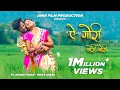 A Gori Chori Chori || Official Video || Ashish Tigga \u0026 Priya Khess || Manoj Sahri , Monika mundu