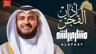 أذان الفجر     م الشيخ مشاري راشد العفاسي دندنها