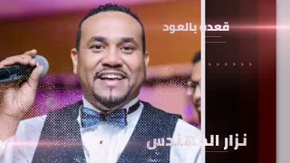 زكرتني حبيبي زكرتني نزار المهندس قعدة عود غنانا السمح Gunana Al Same7 اغاني سودانية 