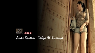 Download Anas Kareem / Talqa Al Russiya - 收到了俄羅斯 MP3