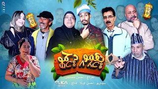 سلسلة حمو د همو كاملة 