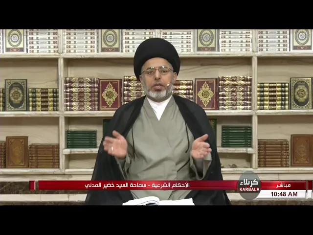 ⁣السيد خضير المدني _ الاحكام الشرعية ( خيار العيب / التدليس ) 4 \ 12 \ 2020