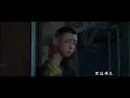 【无名的人】毛不易 - 《雄狮少年》电影主题曲 高清无损完整版MV（敬你弯着腰，上山往高处走，敬每个平凡努力的人）