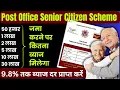 9 8 Post Office Senior Citizen Saving Scheme 2025 In Hindi