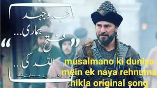 musalmano ki duniya mein ek naya rehnuma nikla original song