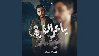 ياعم الفرح فينك دندنها