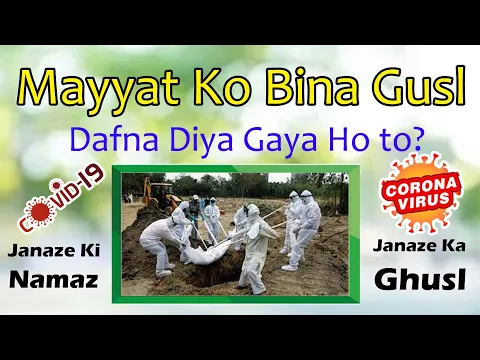 Corona Ke Mareez ko Bina Ghusl or Namaz Dafna Diya Gaya Ho To | Bagair Gusl Ke Janaza Padhna