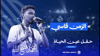احمد فتح الله   الزمن قاسي   ليالي المزن جديد      دندنها