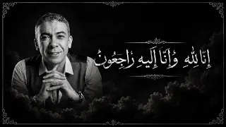 من أنا   كلمات حسان ثابت   بدون موسيقى   في ذكرى د  ضياء العوضي دندنها