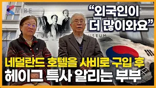 "한국과 세계의 안녕에 기여하기를" 30년간 유럽 유일의 독립운동 유적지 지키고 알리는 80대 부부