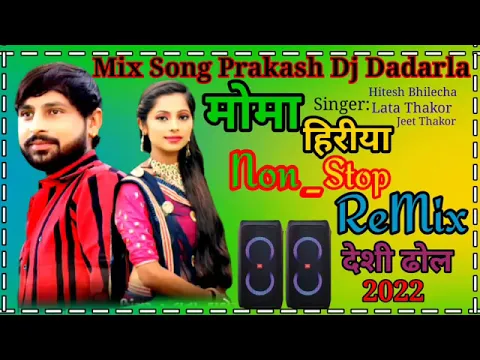 Download MP3 Dj Remix Hitesh Bhilecha Gujarati New Song 2022\