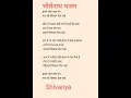 Download Lagu हमारे भोले बाबा को मना लो जिसका दिल चाहे with lyrics #bholenath bhajan