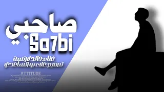 صاحبي انت ف دار الحق وانا ف دار الباطل بطئ غناء خالد لارتسـت Remix 