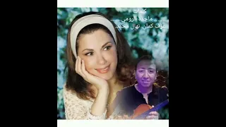 كلمات ماجدة الرومي عزف كمان نهال محمد 