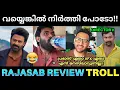 Lagu ഇതിൽ  പ്രഭാസും VFX ഉം തമ്മിൽ മാറിപ്പോവും 😂💥 ! Raja Saab Movie Review Troll | Prabhas Raja Saab | Pk