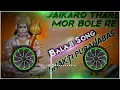 Lagu Jaikaro Tharo Mor Bole Re ||. Salasar Balaji Song + (Full Power Bass Remix) 2024 #balaji