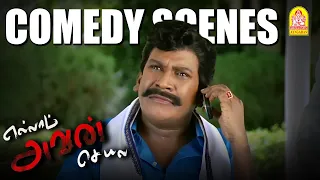  ellam avan seyal hd comedy vadivelu