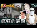 Lagu 【好聚難散】傲嬌前妻屠殺公婆\\猥殺少女裝瘋吞屎\\挾持少女頂樓對峙 @cti52oz