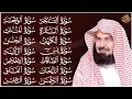 رقية البيت طاردة الشياطين | سورة الفاتحة البقرة الكهف يس الواقعة الرحمن الملك الصافات الدخان الجن