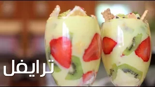 حلى كاسات الترايفل السهل والسريع في البيت   ترايفل          دندنها