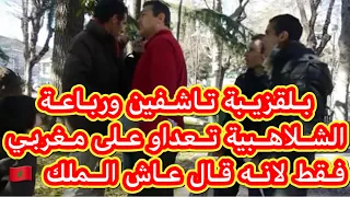 حقيقة بلقزيز و الجمهوريين حكارا ولاد لق حاب مزال جايا نوبتكم غير بلاتي و عاش الملك 