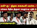 Lagu மயி**ரு மீண்டும் உச்சகட்ட மோதல் செருப்படி வாங்கிய திருமா திமுக கைகூலி பயலே Seeman Latest Speech