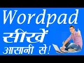 Basic knowledge of Wordpad Basic Computer Training - Document Creation in Wordpad program