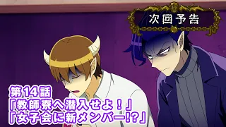 YouTube影片, 內容是入間同學入魔了！第四季 的 第 14 話預告