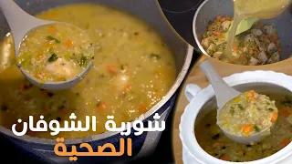 شوربة الشوفان الصحية مع شام الأصيل دندنها