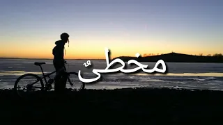 أنا مخطئ أنا مذنب أنا عاصي هو غافر هو راحم هو كافي مقطع عظيم عن التوبة شاهد 