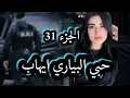 Lagu قصة حبي البياري ايهاب 🥷 ايهاب حب يعاقبني وانا فقدت اعصابي