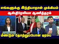 Download Lagu ''எங்களுக்கு இந்தியா தான் முக்கியம்..!\